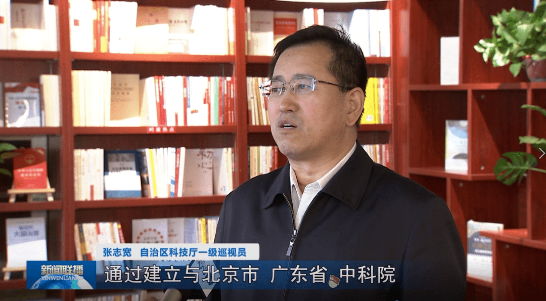 张志宽 自治区科技厅一级巡视员通过建立与北京市,广东省,中科院,清华