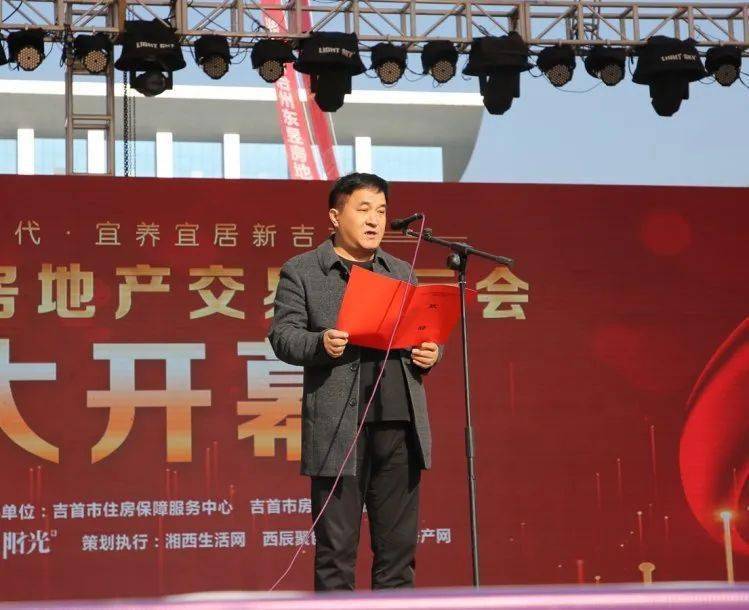 吉首市委常委,常务副市长石阳清致辞吉首市委副书记王京海主持开幕式