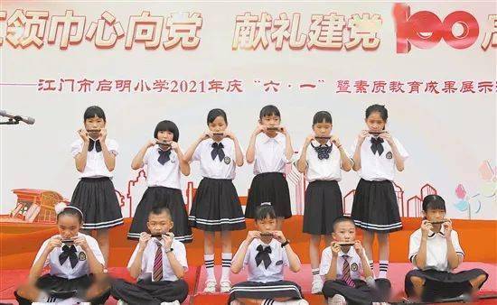 江门市启明小学开启双减背景下的育人新模式五育并举向美而行