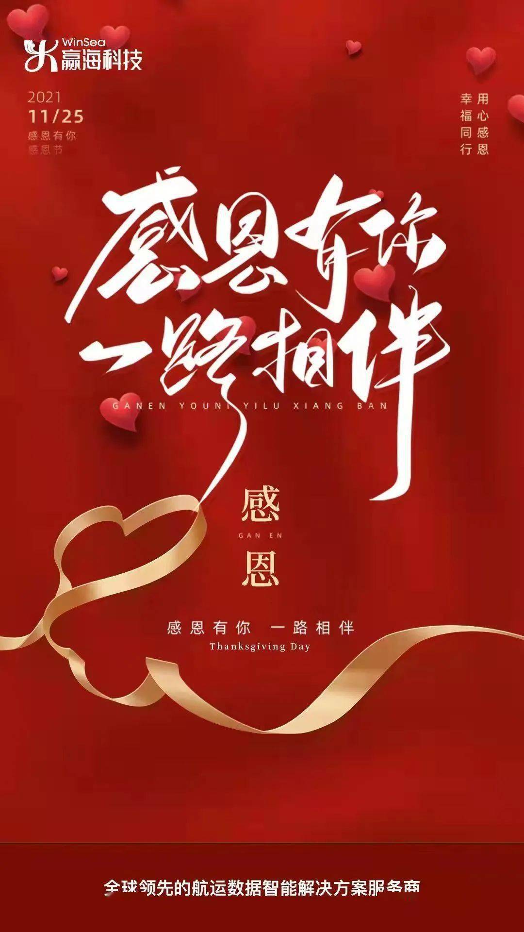 相伴赢海 日日可期 历久回甘 ——感恩有所愿时相遇在赢海_科技_成长