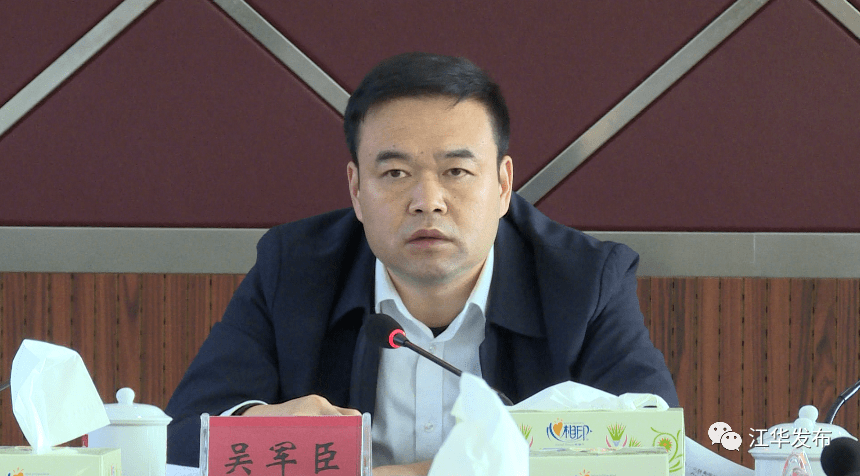 现任江华县长吴军臣图片