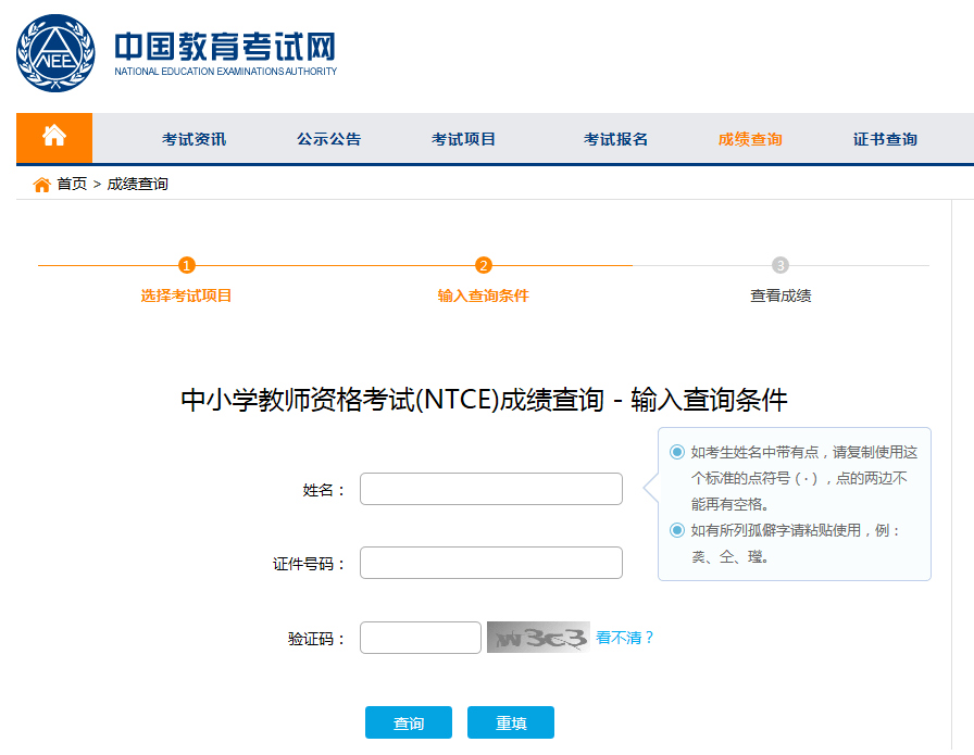 neea.edu.cn/進入中小學教師資格考試官網.