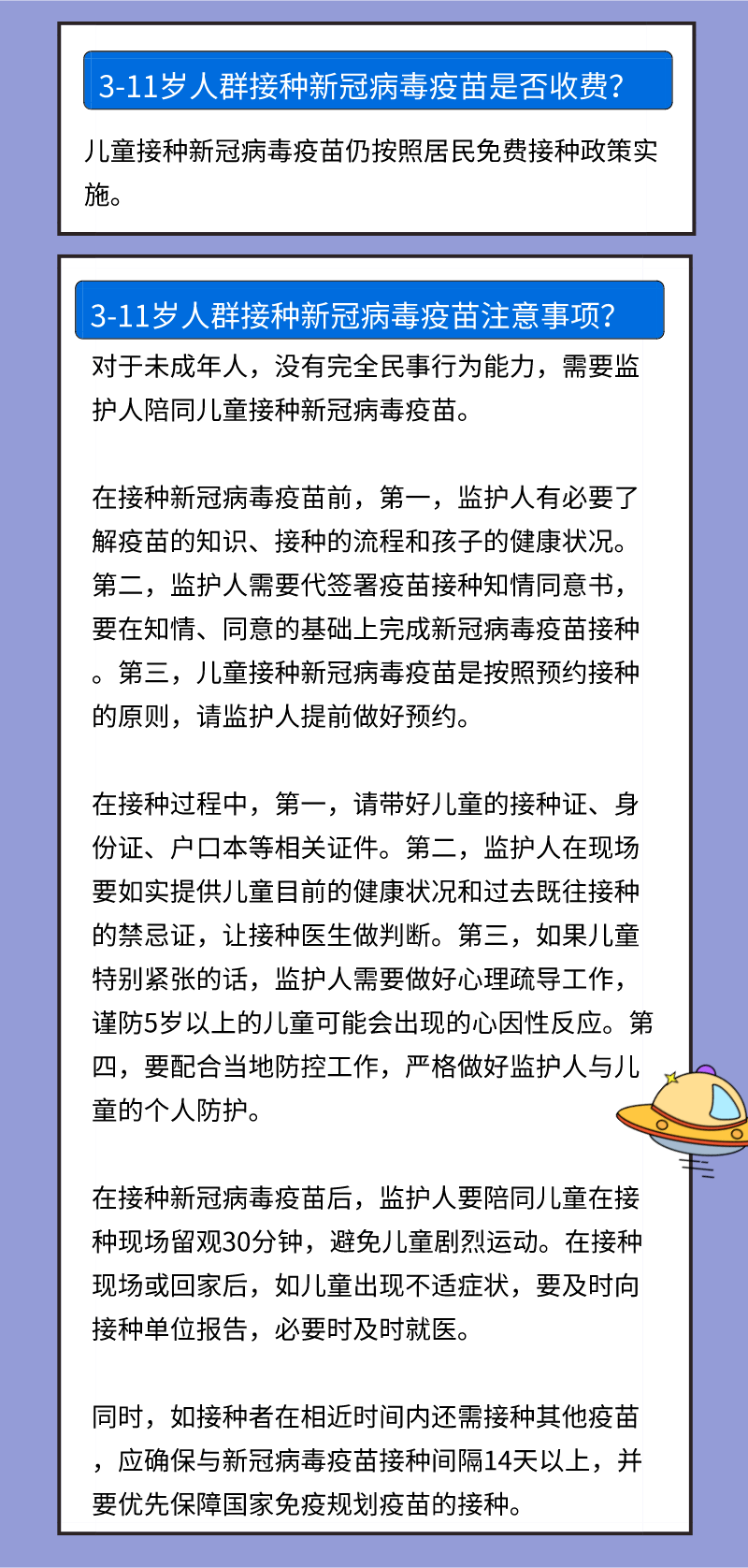 接种|11月26日起，银川市3-11岁孩子接种新冠病毒疫苗！