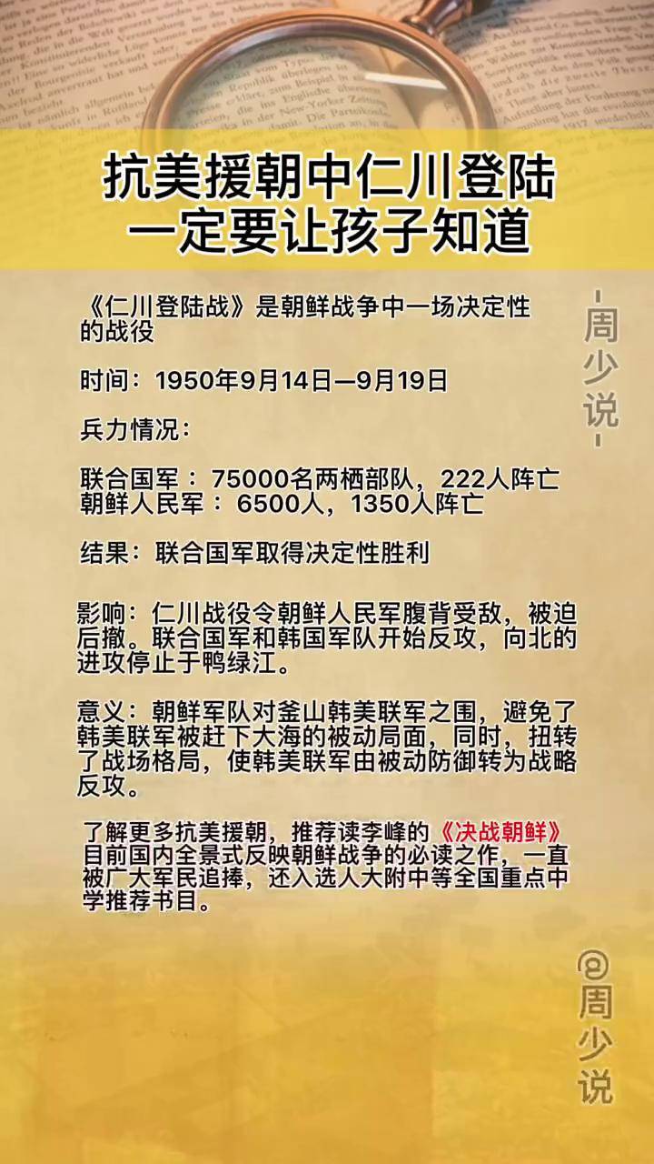 一定要让孩子知道#涨知识 #教育 #历史知识 #抗美援朝 #致敬英雄