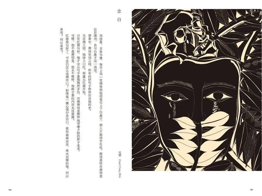 祝勇,洁尘,冷冰川:念白_作品