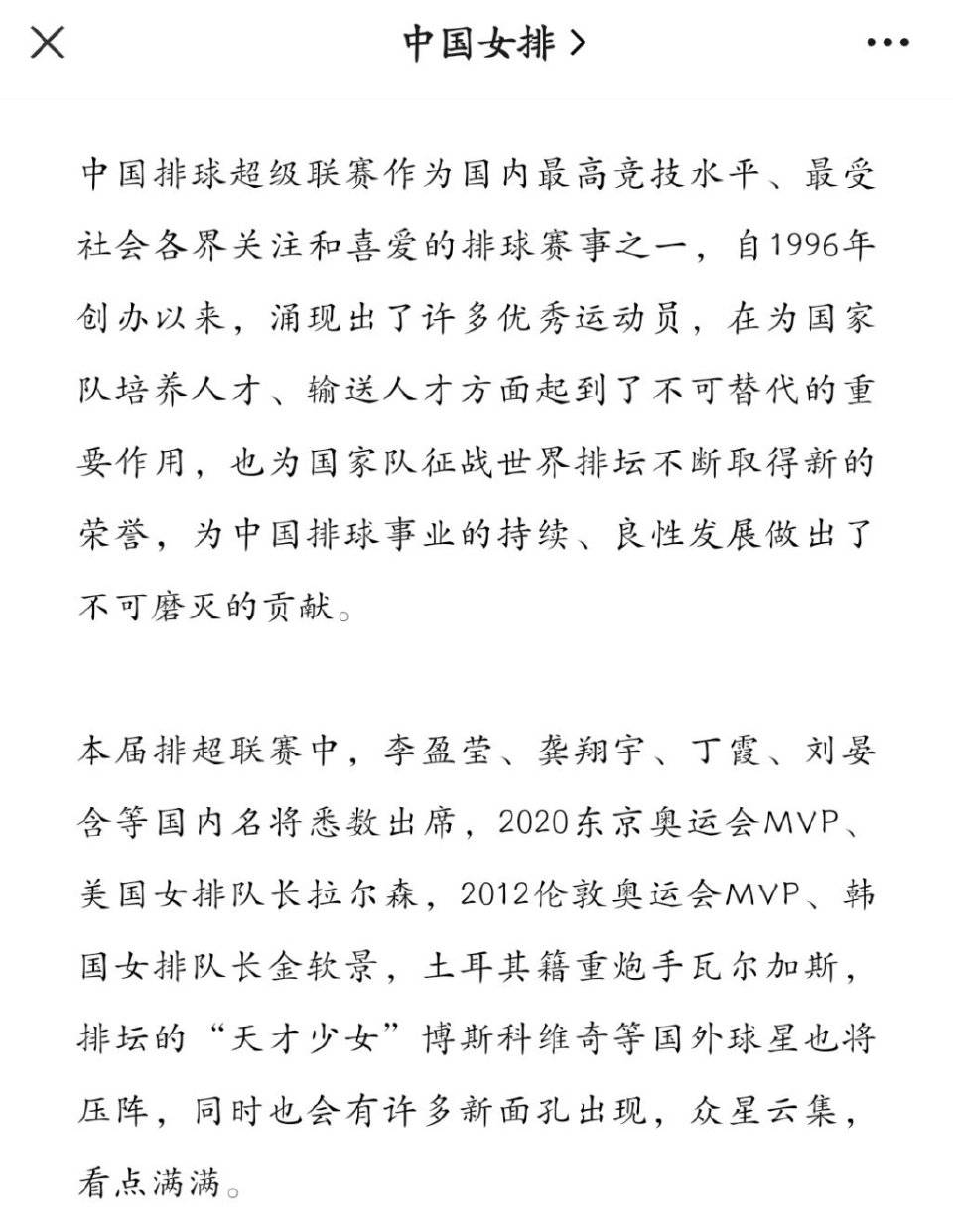 看看排协的所作所为:东京兵败后,急于甩锅,借张然之口诋毁郎导;全锦赛