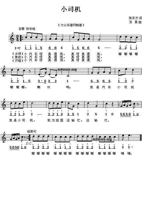 简谱80个幼儿园常用音乐教学课程曲谱大全幼师收藏