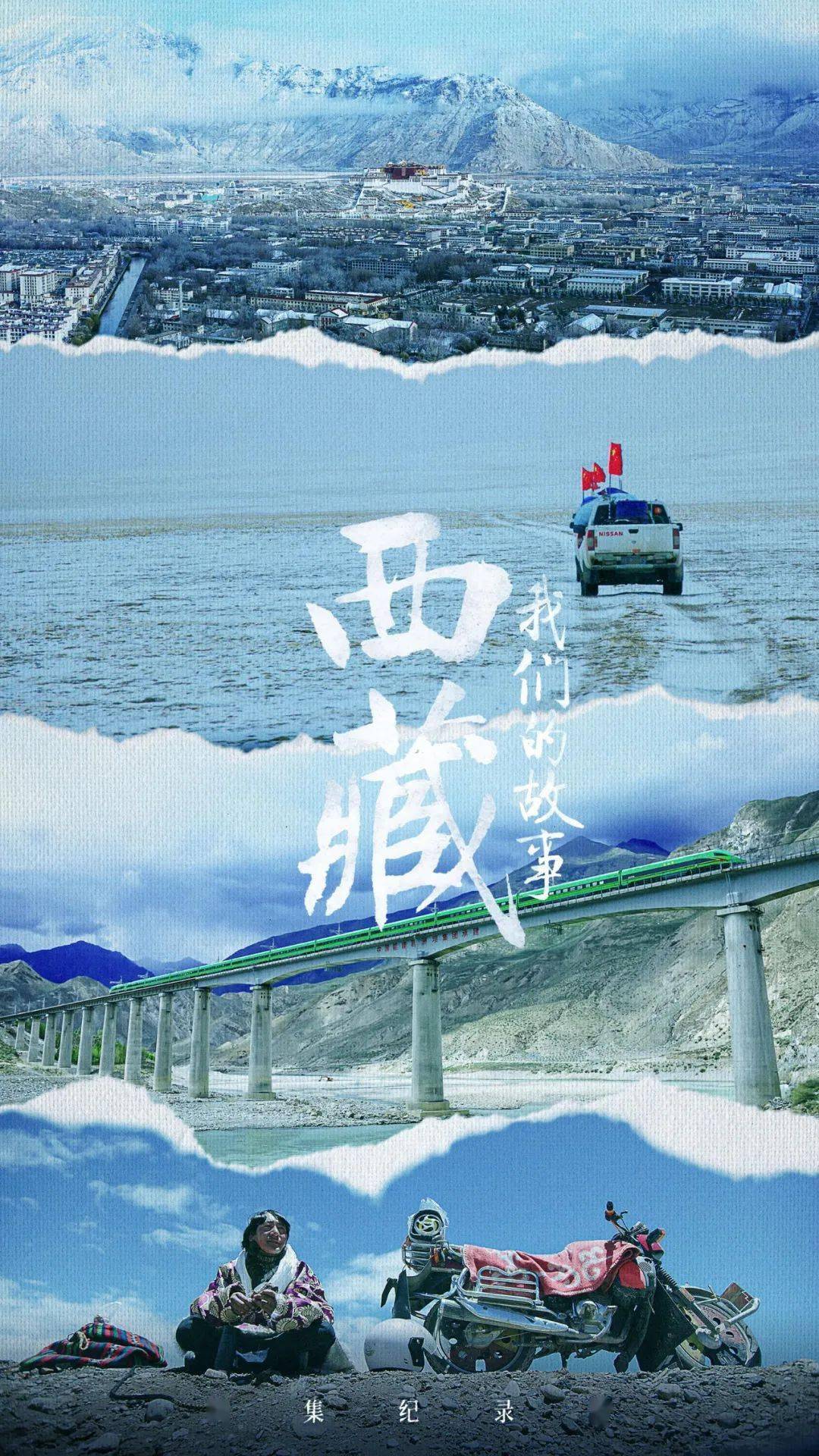西藏纪录片今晚央视首播