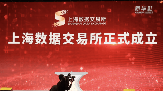 新华全媒+|上海数据交易所来了!“五大首发”破解“五难”