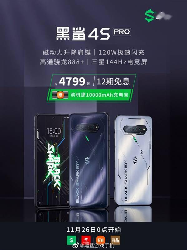 The hottest gaming phone Black Shark 4S Pro promotion: 12 issues of interest-free free power bank_Screen_mAh_series | 6ccb22141b62469991a1d3975086a6e2