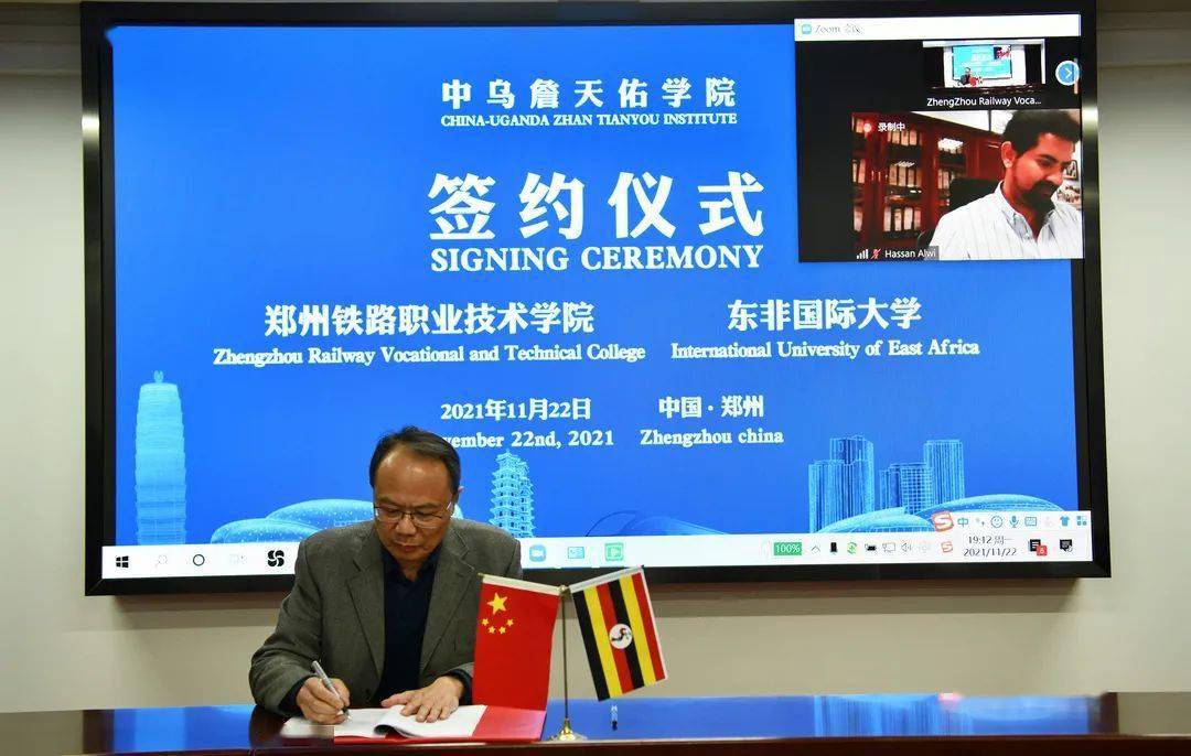 郑州铁路职业技术学院举行中乌詹天佑学院线上签约仪式