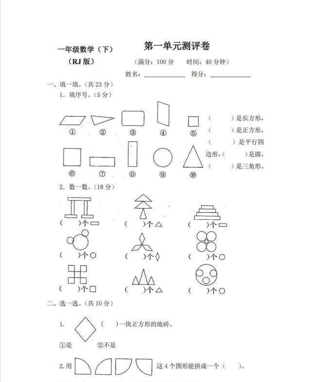 人教版一年级下册数学第一单元测试卷 答案,有些小难