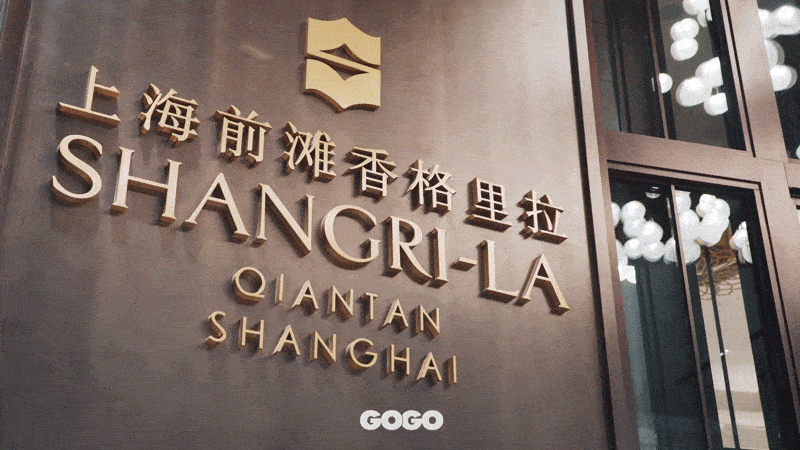 上海前滩香格里拉首秀亮相邀你共赴美食奢享之旅