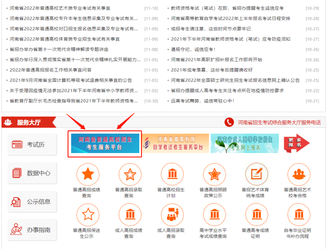 伙伴 一定要抓紧时间 切勿错过高考报名 01 登录河南省招生办公室网站