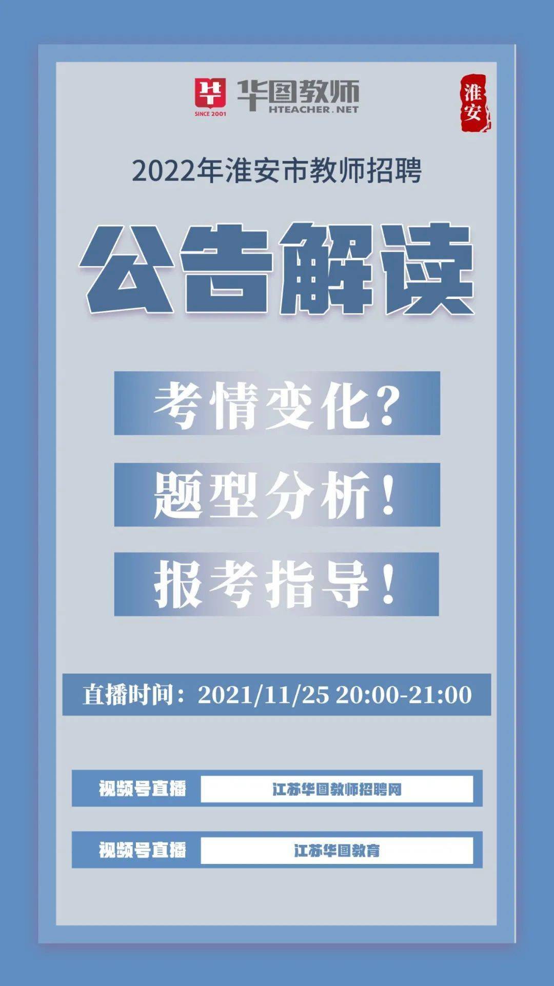 2022淮安招聘_2022年淮安经济技术开发区招聘卫生专业技术人员22名 事业编制(5)