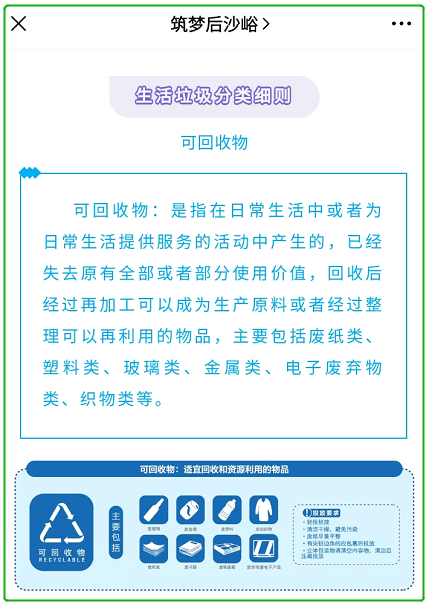 【文明城区 有你有我㊲】垃圾分类新时尚城市文明树新风