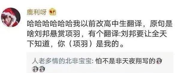 文言文翻译能有多奇葩网友评论笑抽抽了