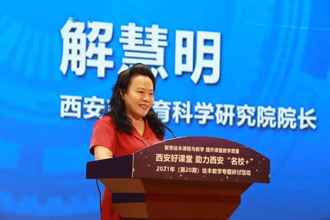 院长 解慧明西安市教育科学研究院他们是默默坚守的领航人,不计得失