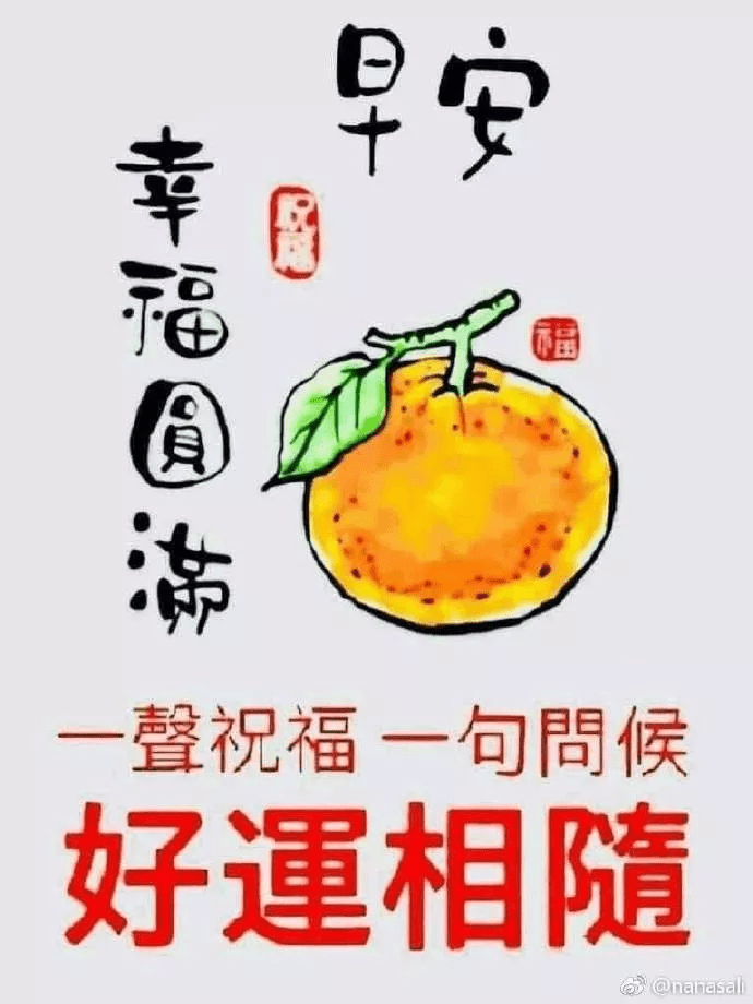 早安吉祥 文字图片