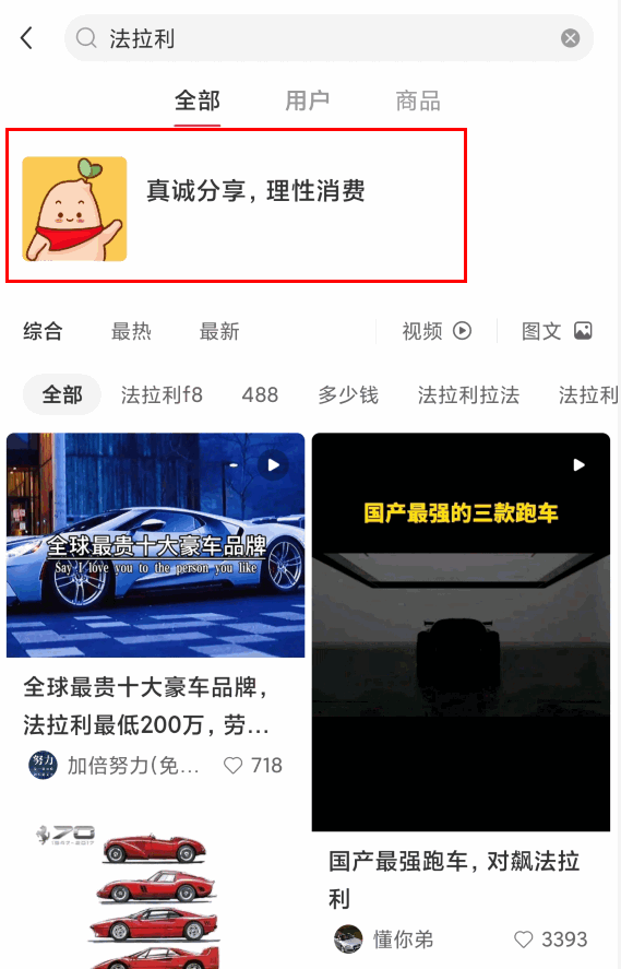 小紅書出手治理炫富 搜索法拉利,布加迪頁面有不同