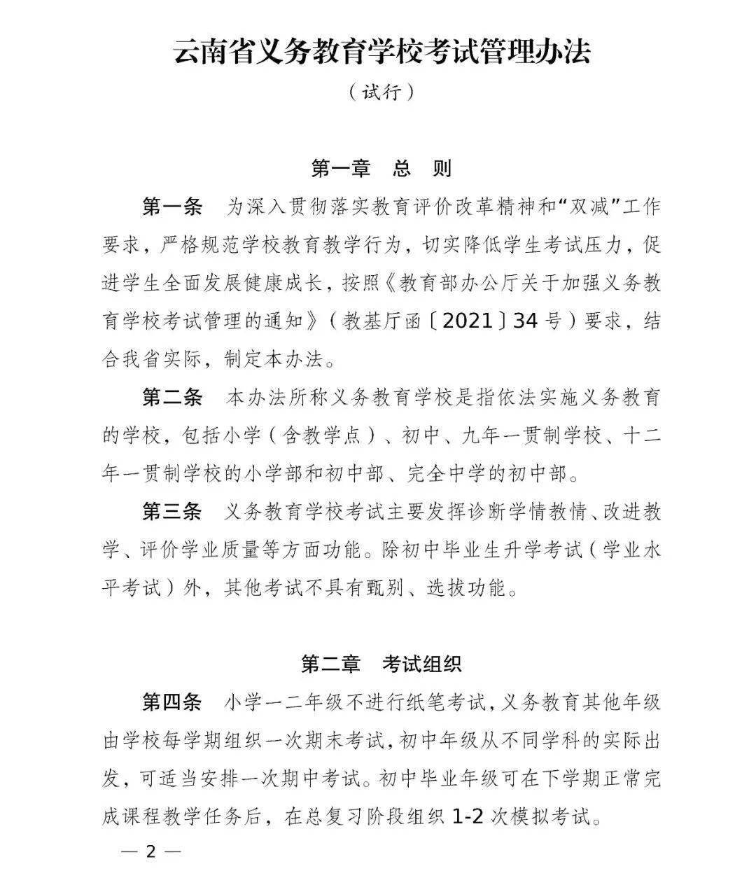 宣威小学一二年级不进行纸笔考试_义务教育_通知_教育部办公厅