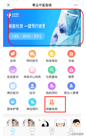 中醫醫院微信公眾號