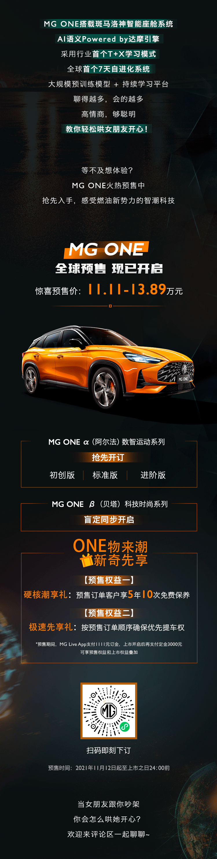 宇宙,正式上市,宇宙|12月2日，MG ONE 正式上市，带你开启全·真ONE宇宙！