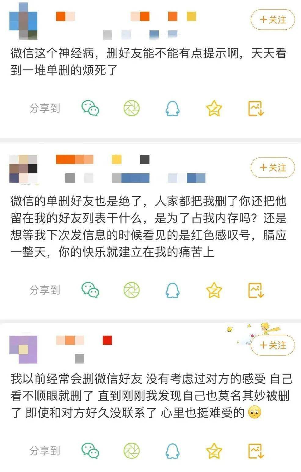 微信新功能，一键查询单向删除好友