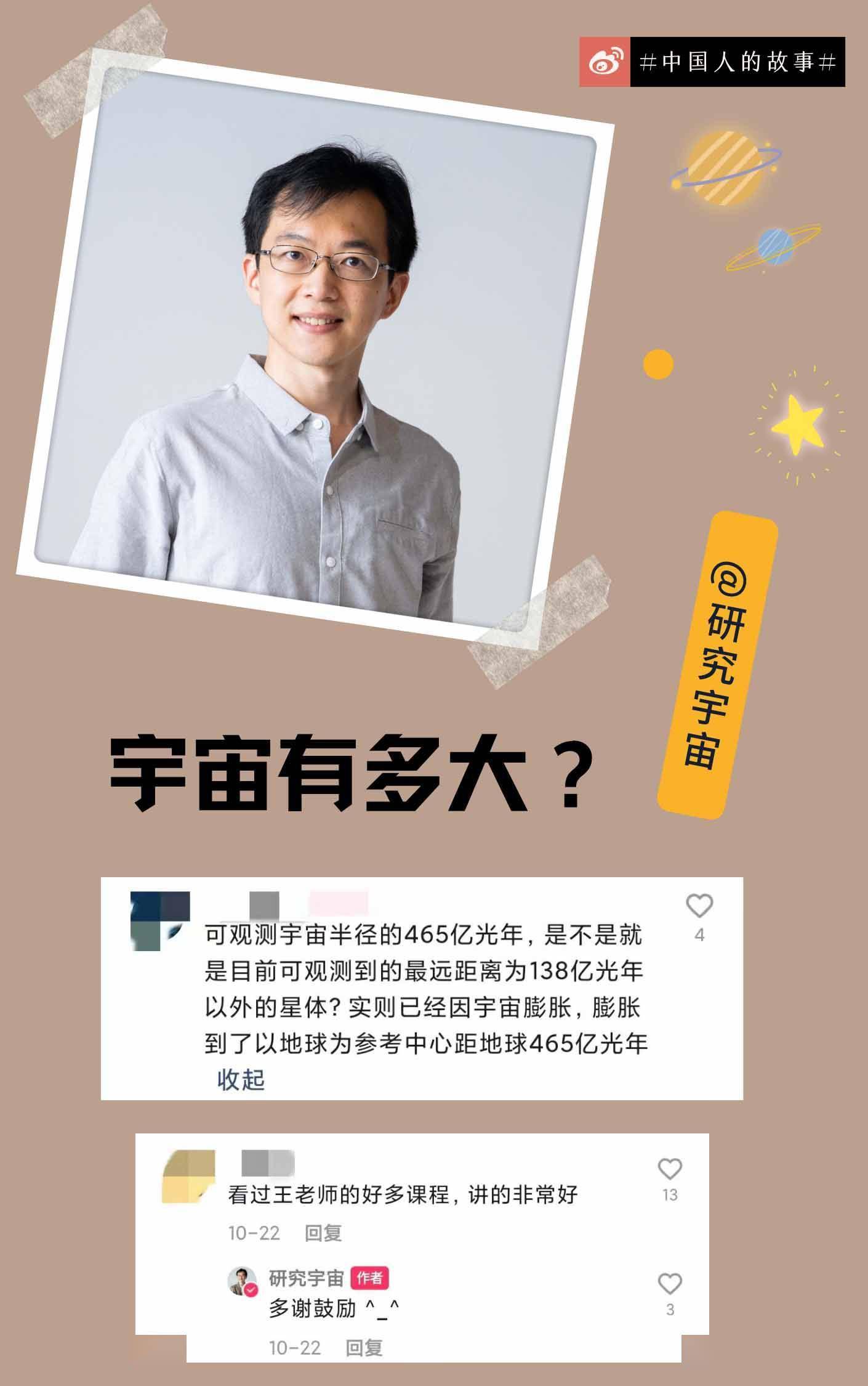 中国人的故事|【榜样家书】王一：象牙塔里研究宇宙，科普“卖艺”在网络街头