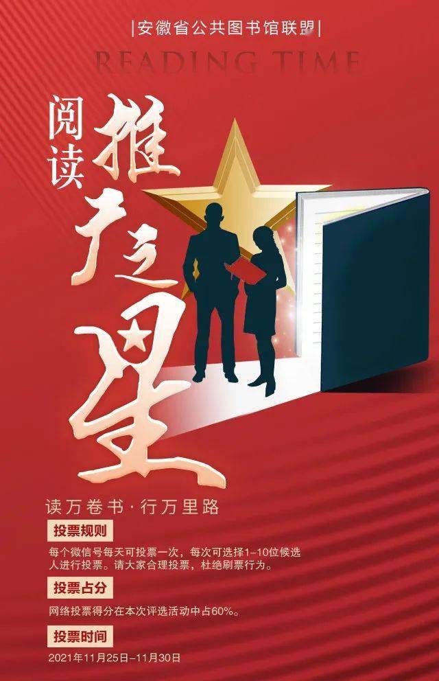 快来投票啦！我县一人入选省图书馆阅读推广之星候选人！