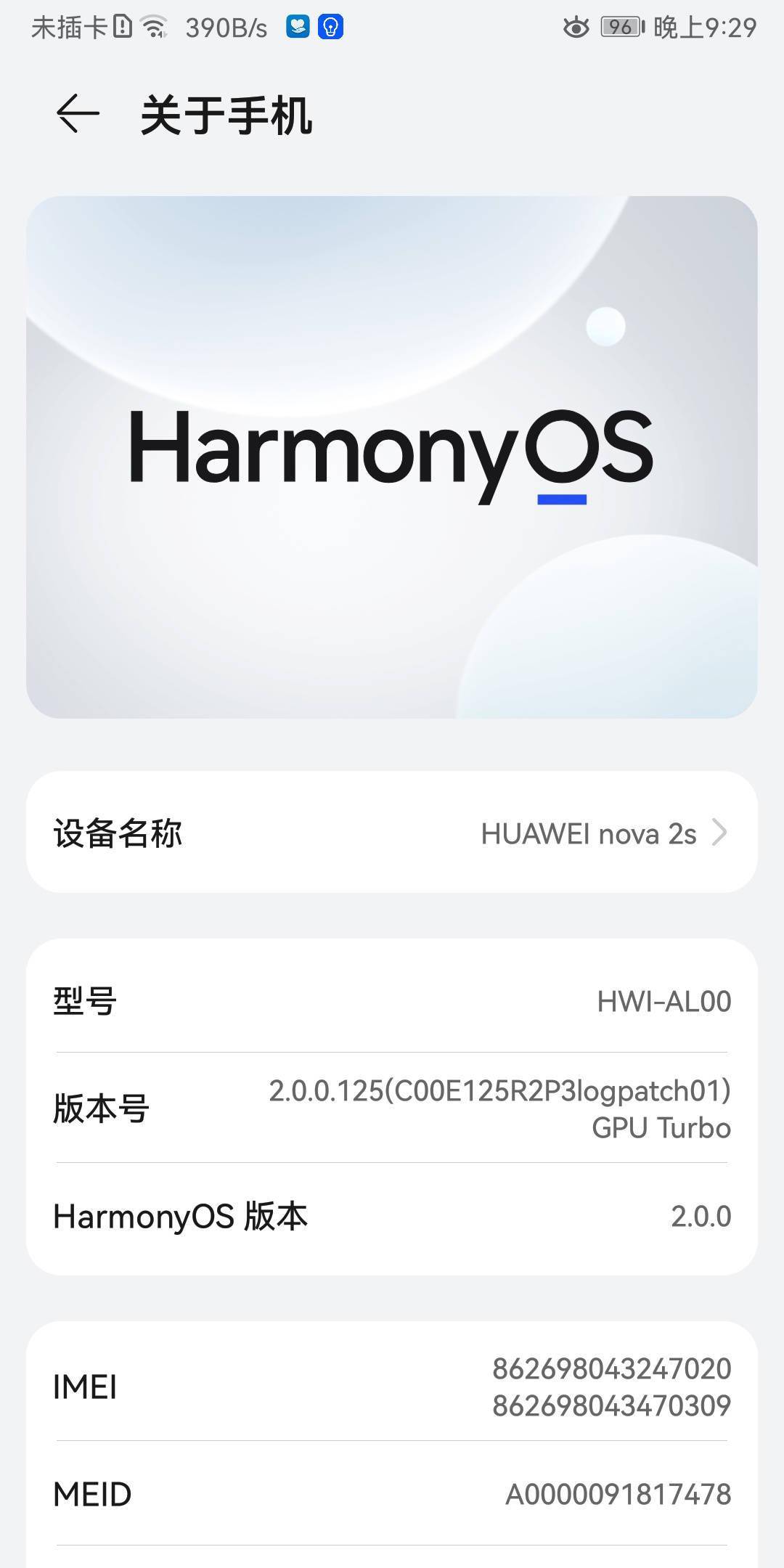 华为 nova 2S 推送鸿蒙 HarmonyOS 2.0.0.125 log 版
