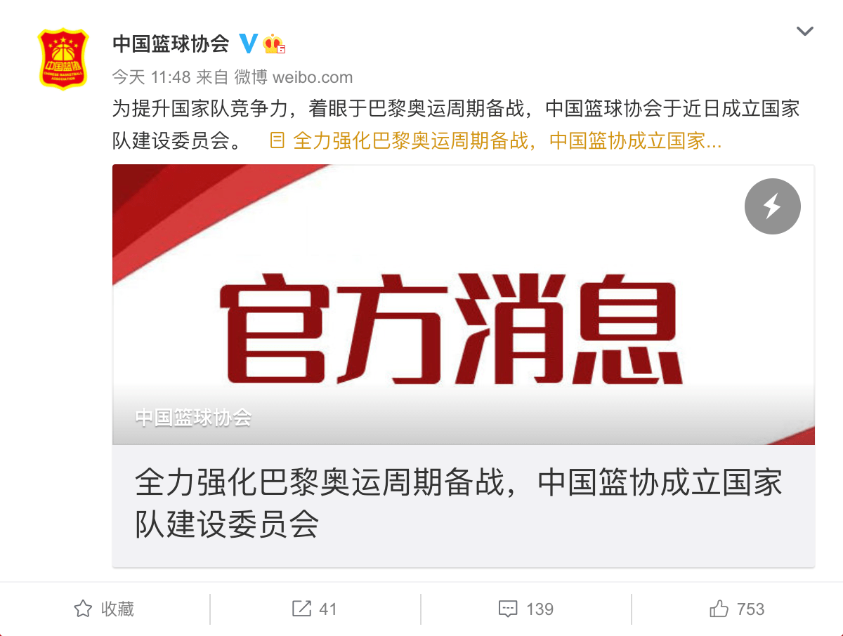CBA|中国篮协成立国家队建设委员会：主任由中国篮协主席姚明兼任，全力强化巴黎奥运周期备战