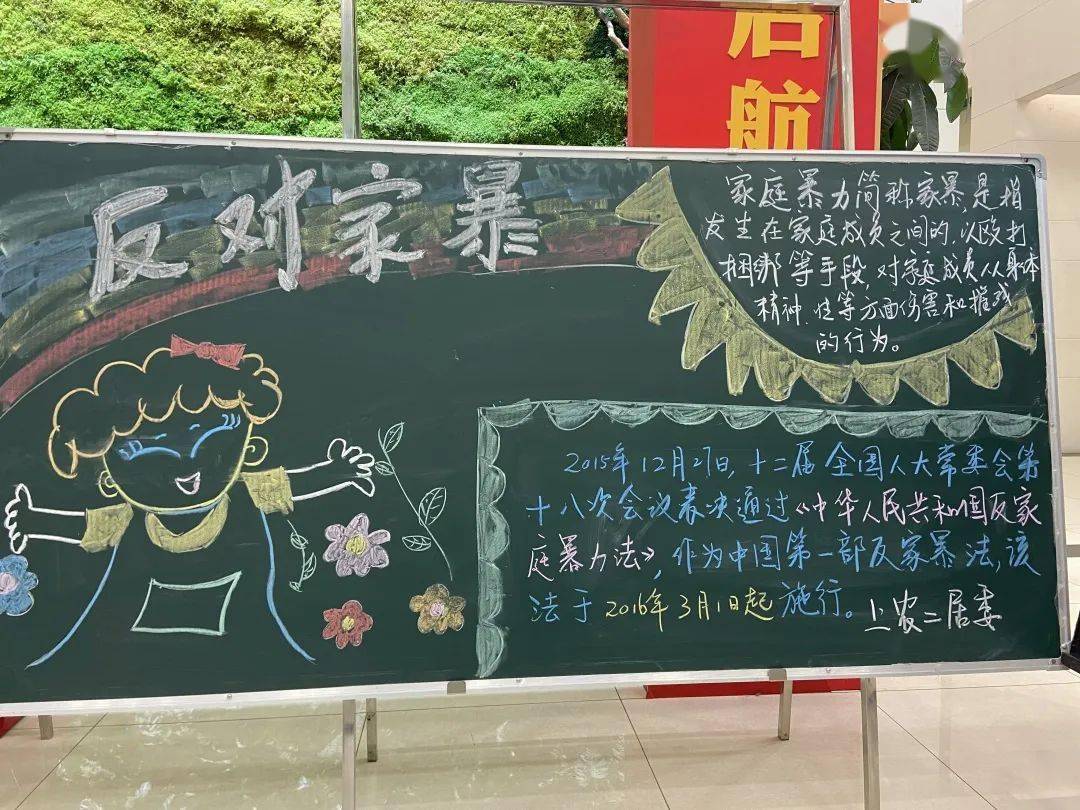 提高广大妇女对"反家暴"的意识,预防和制止家庭暴力,构建和谐家庭