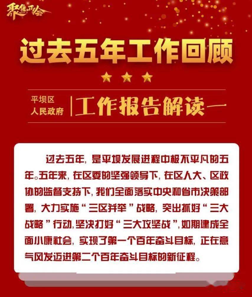 聚焦两会平坝区人民政府工作报告要点速读一过去五年工作回顾