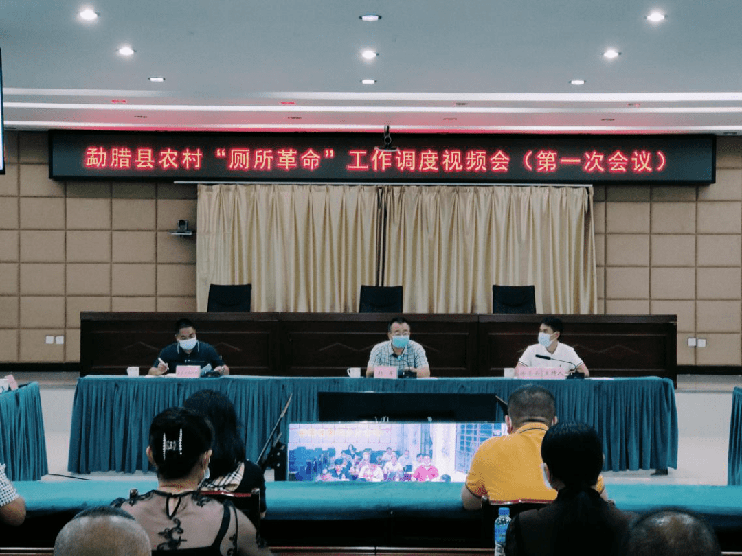 政府,农业综合服务中心,村委会等召开勐腊县农村"厕所革命"工作推进会