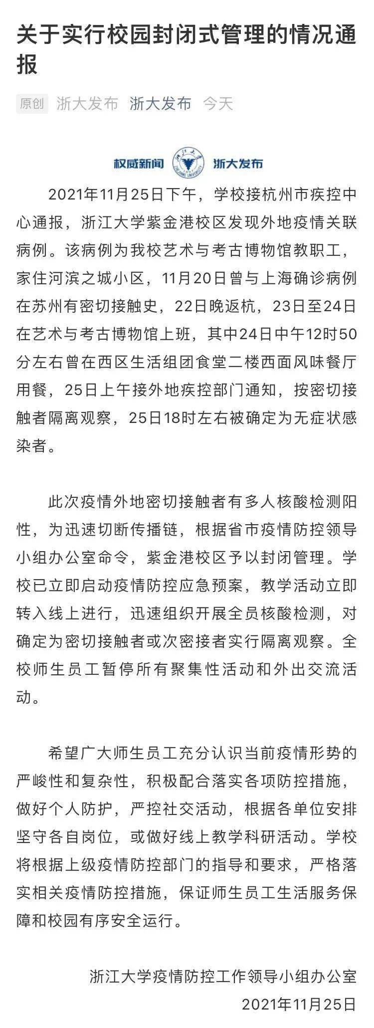 辽宁新增1例本土确诊病例！上海、杭州、徐州最新通报！ 辽宁新增1例本土病例 杭州新增2例本土无症状感染者 上海新增3例本土确诊病例