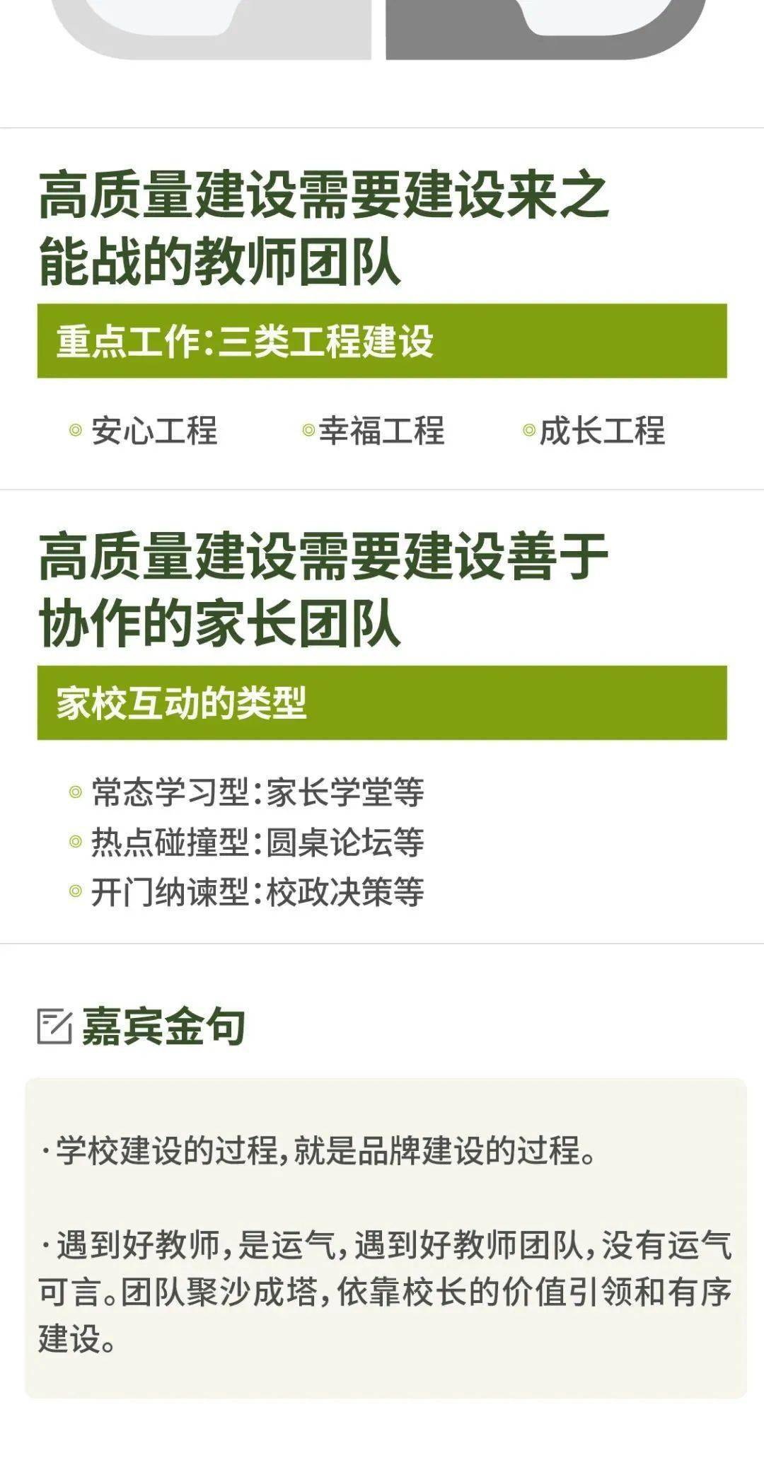 笔记|思维笔记：“双减”背景下，学校怎样教与学，教育如何高质量？ | 头条