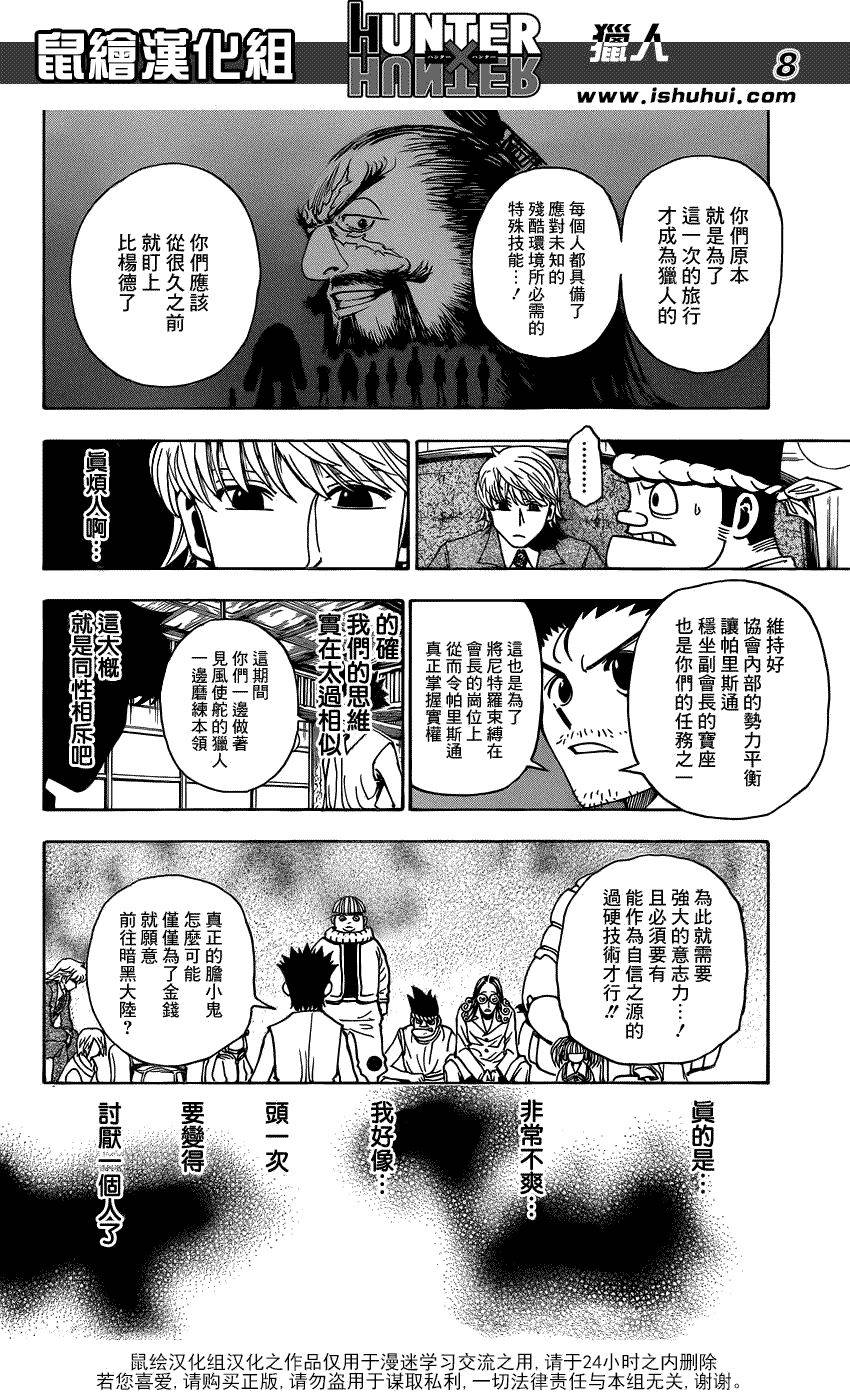 全职猎人第345话漫画