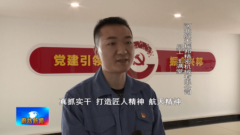 河北航天振邦精密机械有限公司员工 王满堂