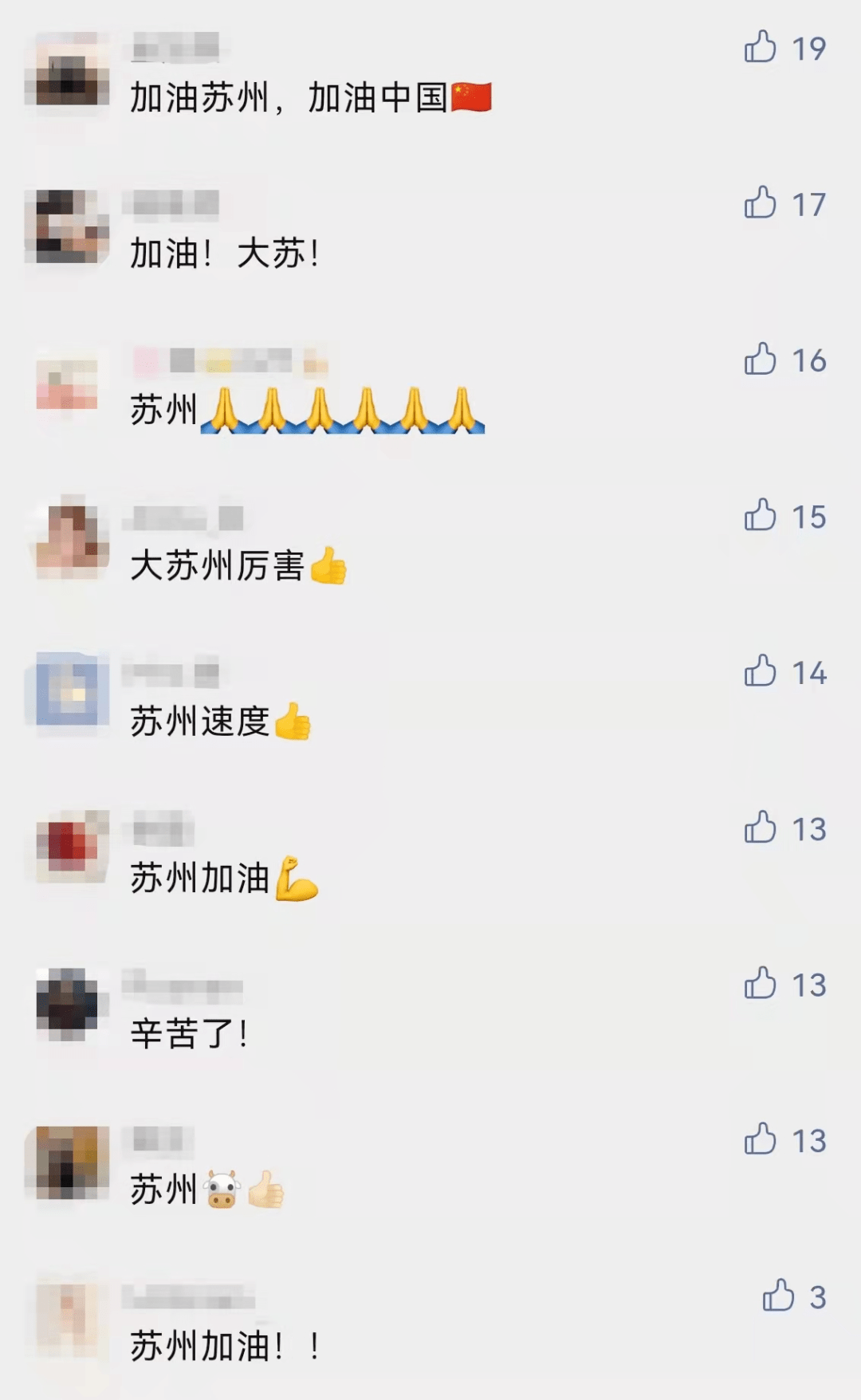 检测|为苏州速度、苏州温度点赞！