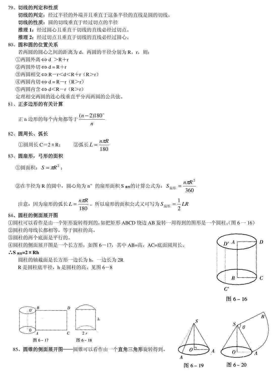 考点|中考数学85个考点知识盘点，仅此一份，快保存！