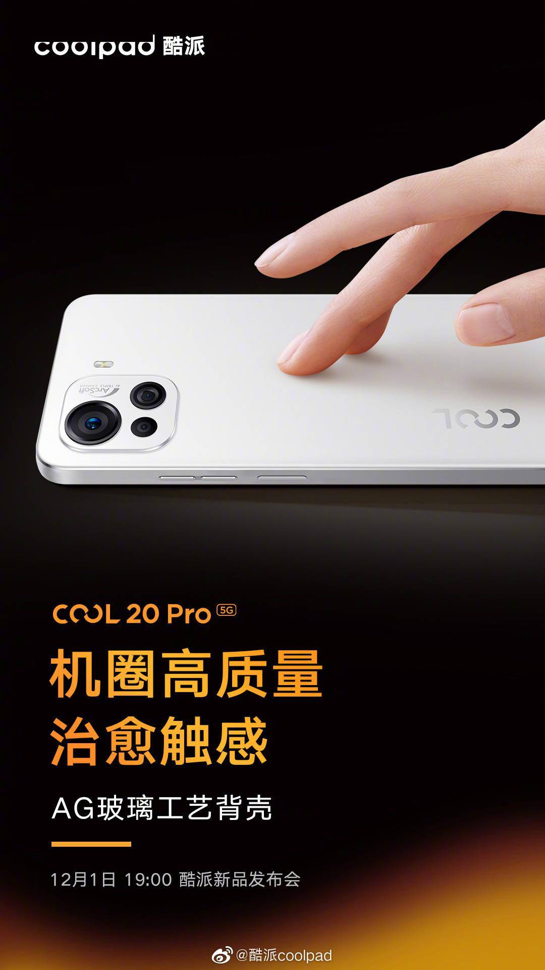 酷派 COOL 20 Pro 官方渲染图公布：背面采用 AG 玻璃材质