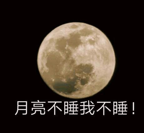 天亮了一夜没睡图片图片