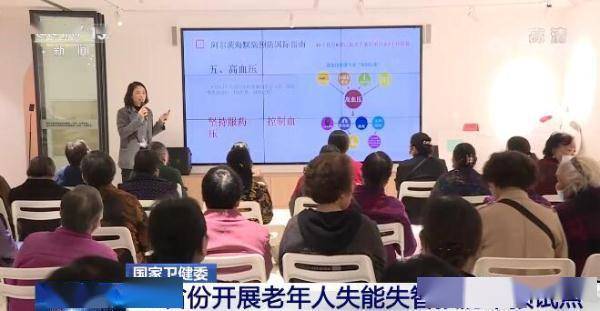 功能|国家卫生健康委：15省份开展老年人失能失智预防干预试点