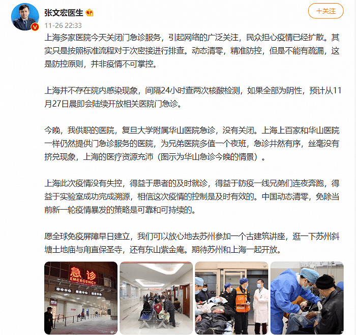 防控|张文宏谈上海多家医院关门急诊：排查次密接，并非疫情不可控