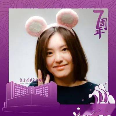 向清华|【七周年】期待你的院庆专属头像