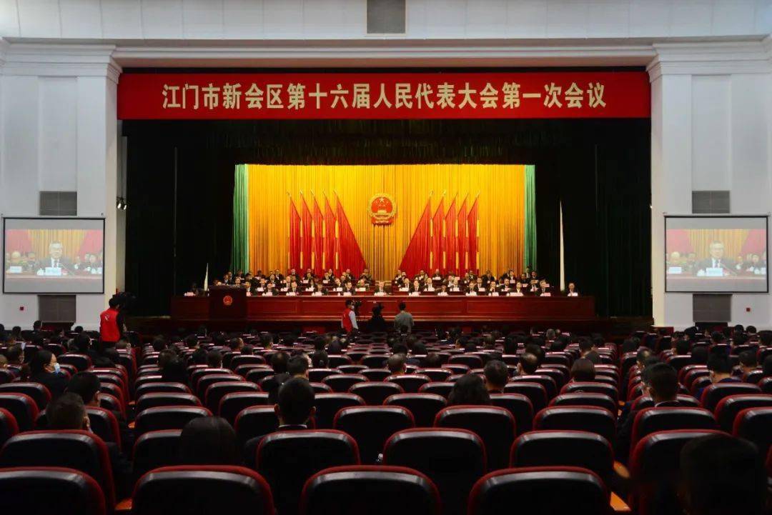 67新会区十六届人大一次会议胜利闭幕新一届区人大区政府领导班子