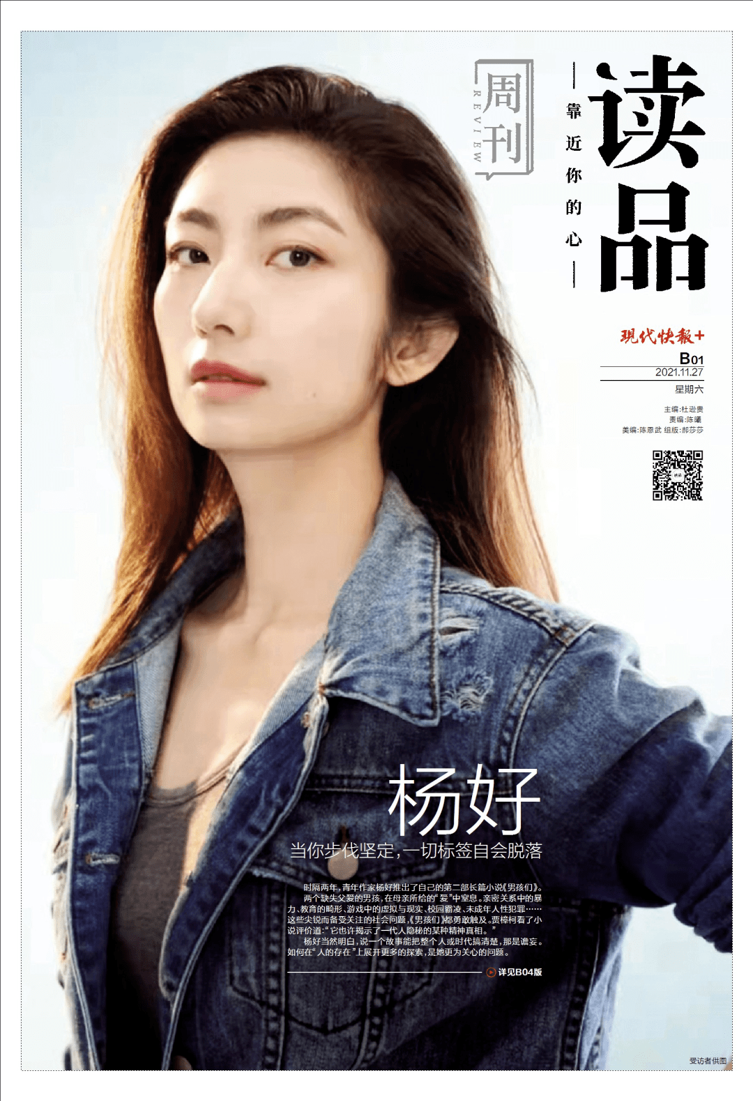专访 | 杨好:我们这代写作者的怕和爱_长篇小说_男孩_问题