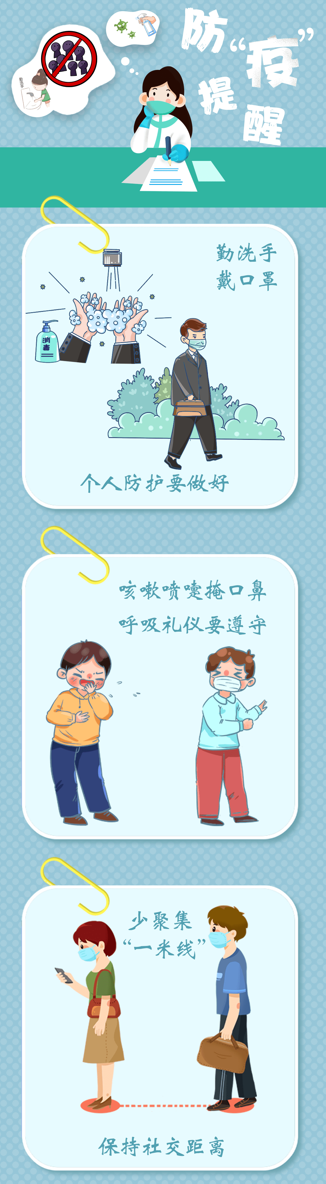 大意|个人防护别大意，这些要点请牢记！