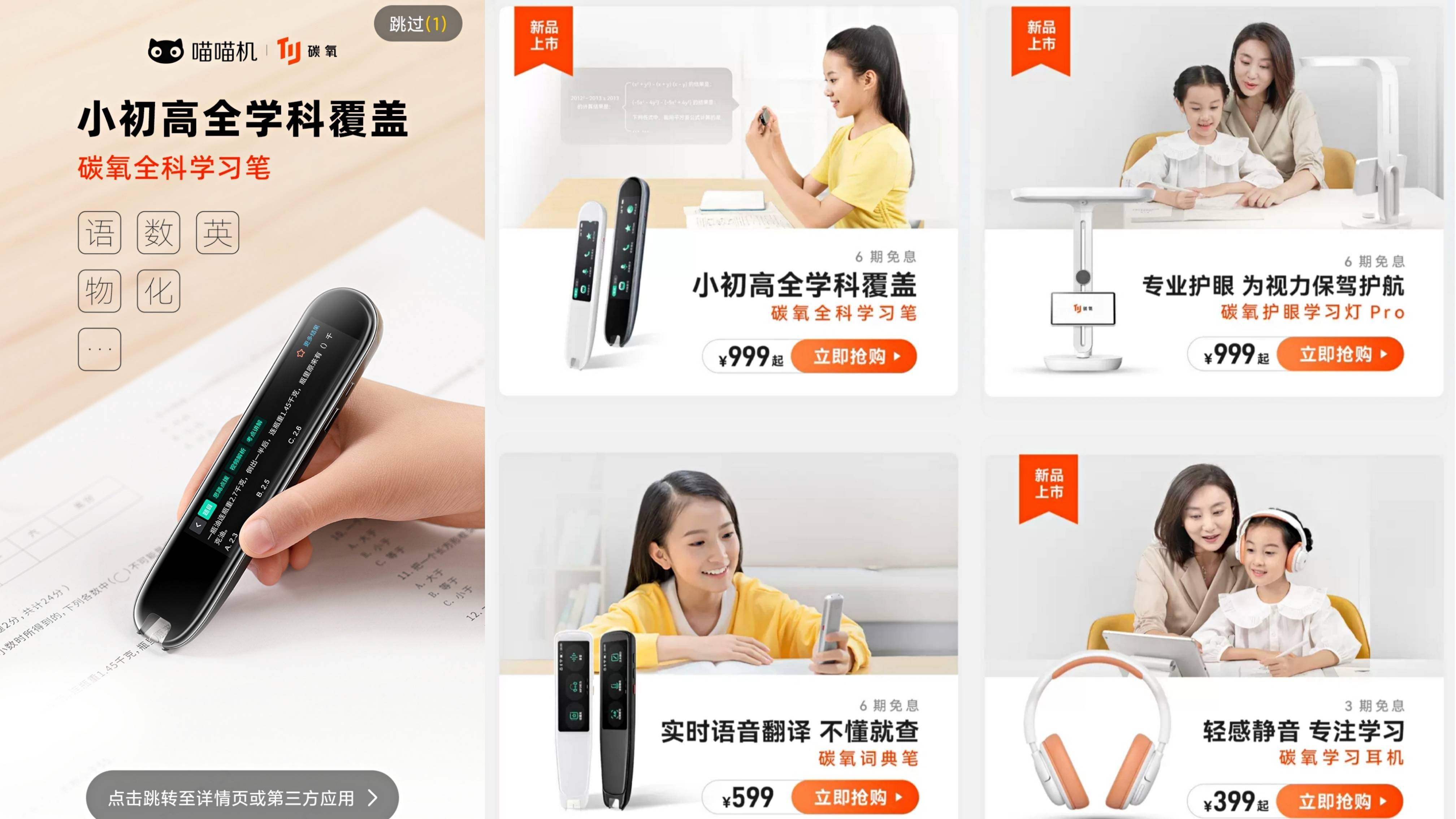 作业帮上线教育智能硬件品牌“碳氧”，推出学习笔、学习灯等多款产品